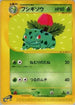 Ivysaur (003/029) - Pokemone Starter Deck Unlimited