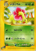 Meganium (008/029) - Pokemone Starter Deck Unlimited