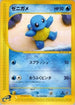 Squirtle - 017/029 (017/029) - Pokemone Starter Deck Unlimited
