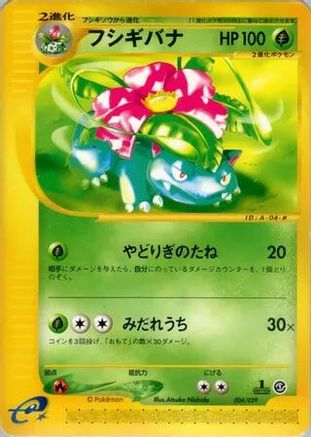 Venusaur (004/029) - Pokemone Starter Deck 1st Edition