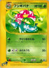 Venusaur (004/029) - Pokemone Starter Deck 1st Edition