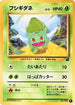 Bulbasaur - 1 (1) - Intro Pack Bulbasaur