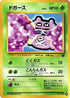 Koffing (39) - Intro Pack Bulbasaur
