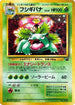 Venusaur  - Intro Pack Bulbasaur Holofoil