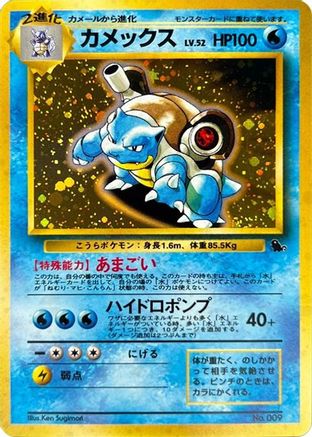 Blastoise  - Intro Pack Squirtle Holofoil