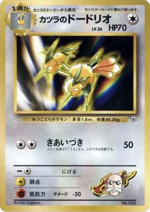 Blaine's Dodrio  - City Gym Decks