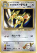 Blaine's Dodrio  - City Gym Decks