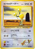 Blaine's Doduo  - City Gym Decks