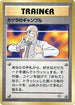 Blaine's Gamble  - City Gym Decks