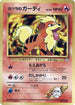 Blaine's Growlithe (LV.20)  - City Gym Decks