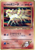 Blaine's Ponyta (LV.11)  - City Gym Decks