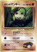 Brock's Mankey  - City Gym Decks