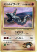 Brock's Onix (LV.41)  - City Gym Decks