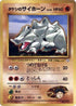 Brock's Rhyhorn  - City Gym Decks