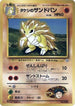 Brock's Sandslash  - City Gym Decks
