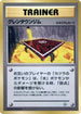 Cinnabar City Gym  - City Gym Decks
