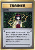 Erika  - City Gym Decks Holofoil