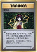 Erika  - City Gym Decks Holofoil