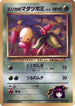 Erika's Bellsprout (LV.12)  - City Gym Decks