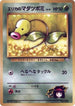 Erika's Bellsprout (LV.15)  - City Gym Decks