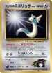 Erika's Dratini  - City Gym Decks