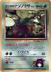 Erika's Oddish (LV.12)  - City Gym Decks