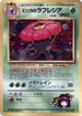 Erika's Vileplume  - City Gym Decks