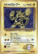 Lt. Surge's Electabuzz  - City Gym Decks