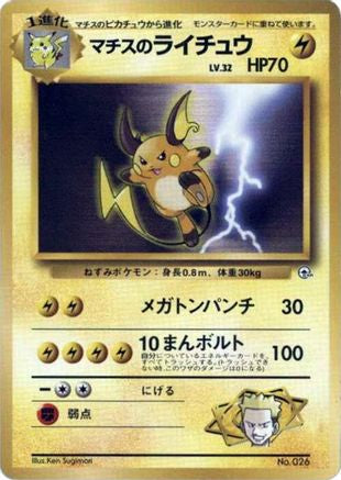 Lt. Surge's Raichu  - City Gym Decks