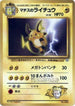 Lt. Surge's Raichu  - City Gym Decks