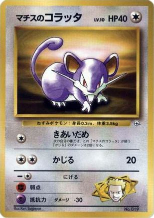 Lt. Surge's Rattata  - City Gym Decks