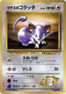 Lt. Surge's Rattata  - City Gym Decks