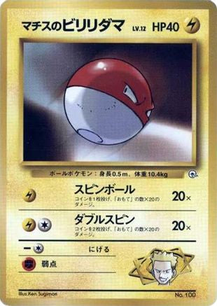 Lt. Surge's Voltorb (LV.12)  - City Gym Decks