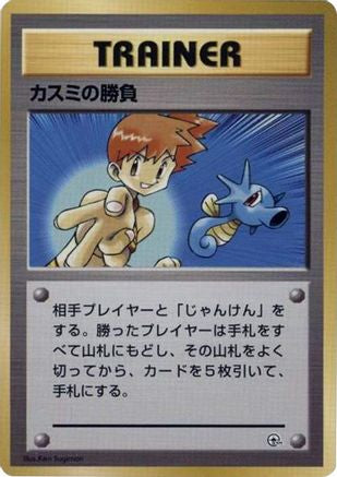 Misty's Duel  - City Gym Decks