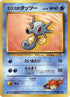 Misty's Horsea  - City Gym Decks