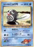 Misty's Poliwag  - City Gym Decks
