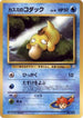 Misty's Psyduck  - City Gym Decks
