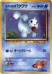 Misty's Seel  - City Gym Decks
