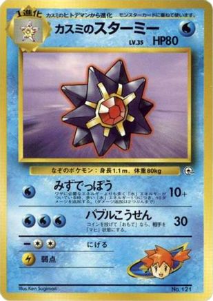 Misty's Starmie  - City Gym Decks