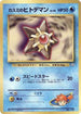 Misty's Staryu (LV.20)  - City Gym Decks