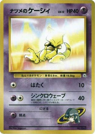 Sabrina's Abra (LV.12)  - City Gym Decks