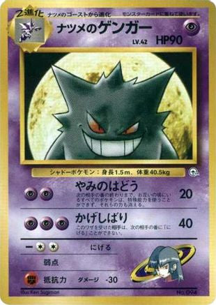 Sabrina's Gengar  - City Gym Decks