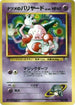 Sabrina's Mr. Mime  - City Gym Decks