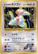 Sabrina's Porygon  - City Gym Decks