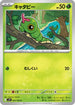 Caterpie (001/100) - SV9 Battle Partners