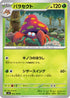 Parasect (005/100) - SV9 Battle Partners