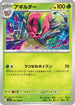 Accelgor (009/100) - SV9 Battle Partners