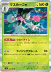 Meowscarada (012/100) - SV9 Battle Partners Holofoil
