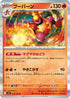Magmortar (014/100) - SV9 Battle Partners Holofoil