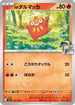 N's Darumaka (015/100) - SV9 Battle Partners